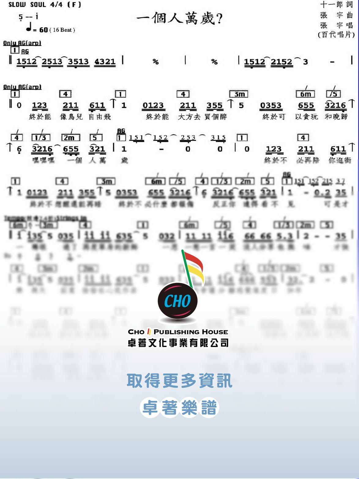 一個人萬歲